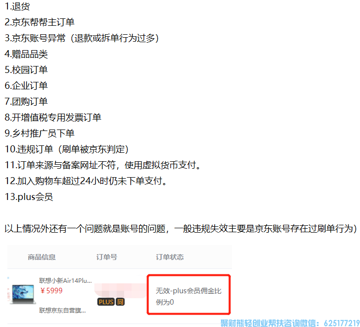 高佣联盟订单为什么违规失效，高佣订单失效原因，失效可以追回？