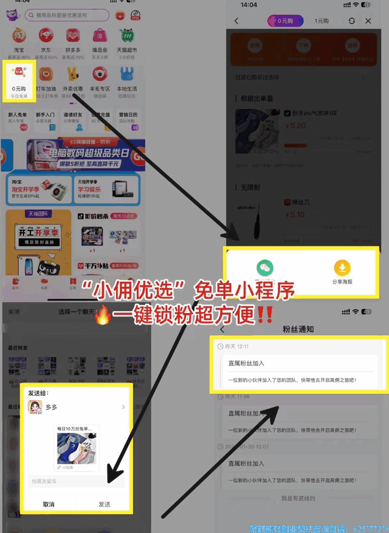 高佣联盟APP今日免单（0元购）极速版上线啦，助力2023
