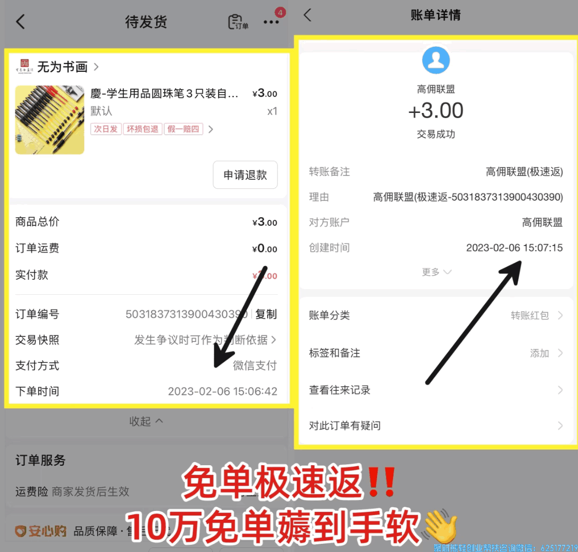 高佣联盟APP今日免单（0元购）极速版(立返)上线啦，助力2023